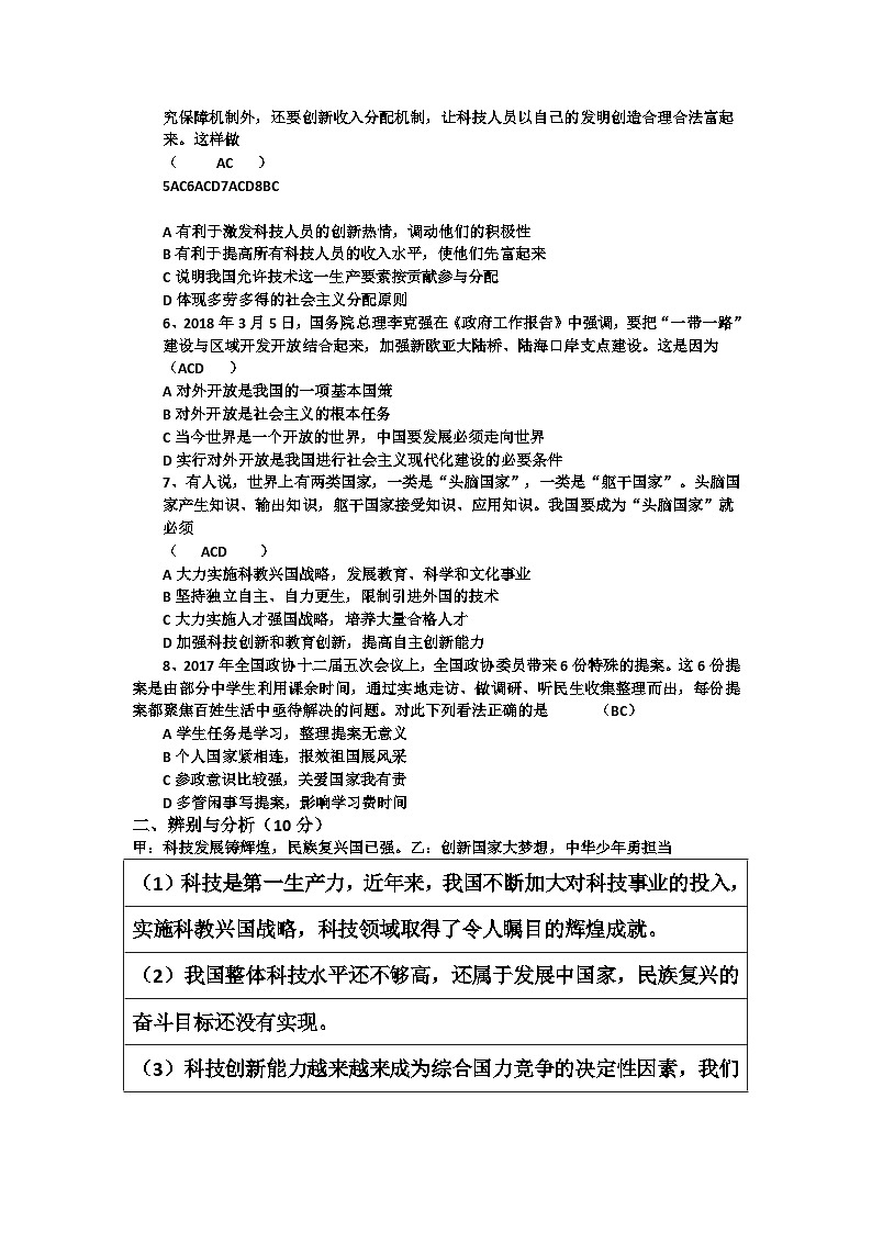 九年级道德与法治第一次月考试题02