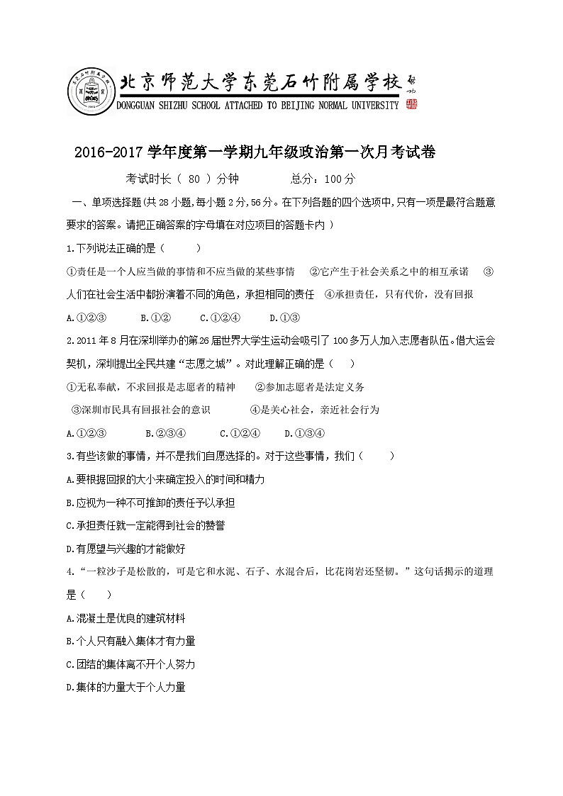 九年级政治上册第一次月考试卷及答案第1页