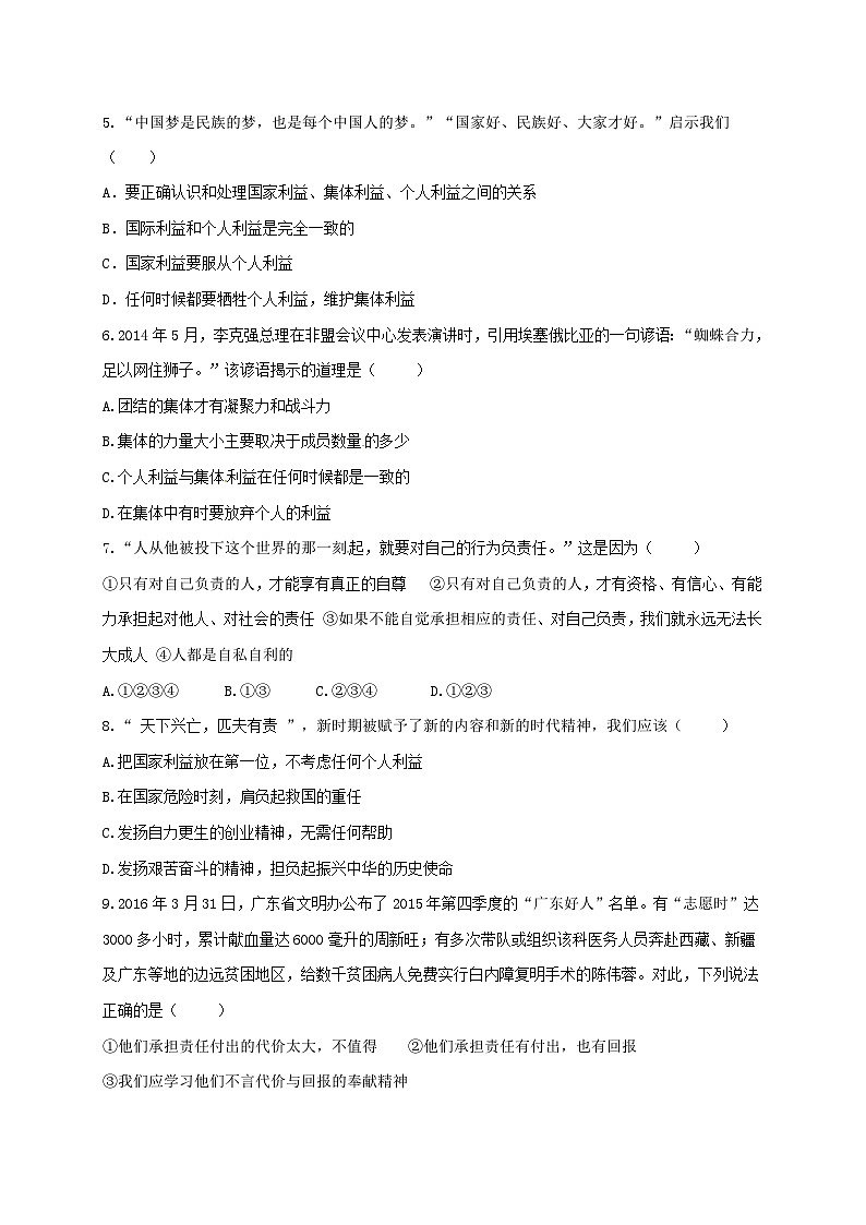 九年级政治上册第一次月考试卷及答案第2页