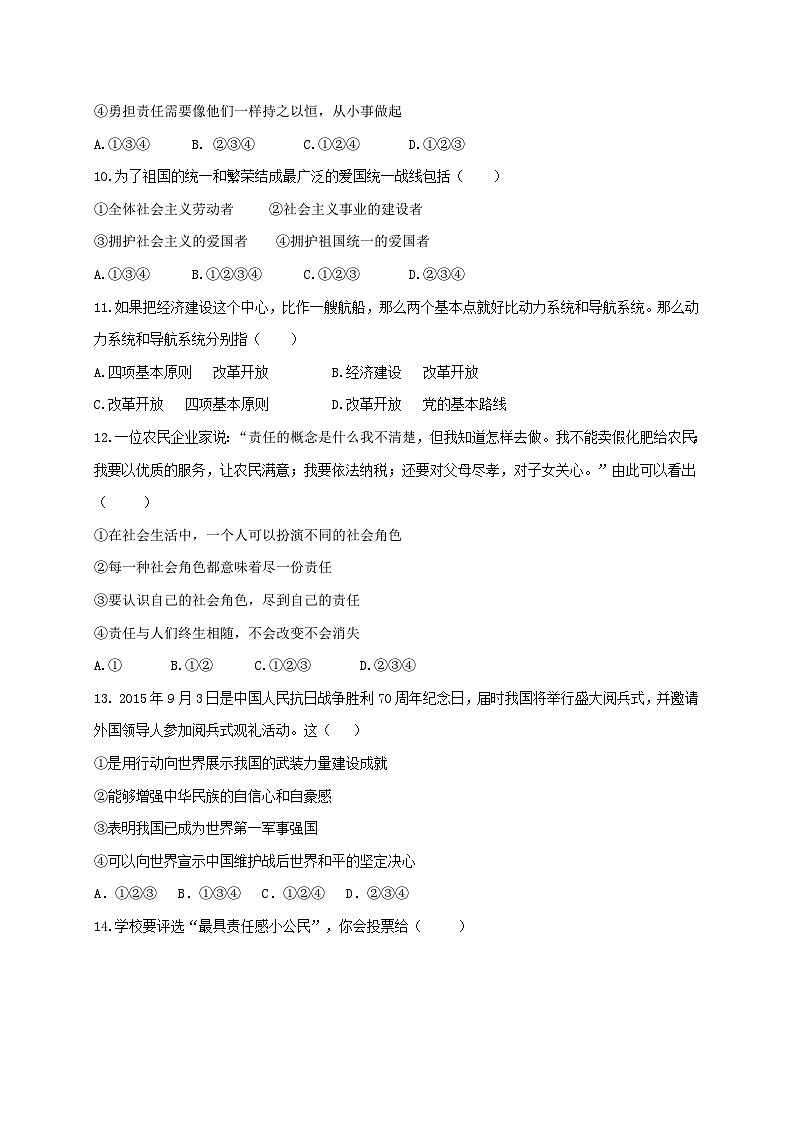 九年级政治上册第一次月考试卷及答案第3页