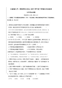 九年级政治4月月考试卷及答案