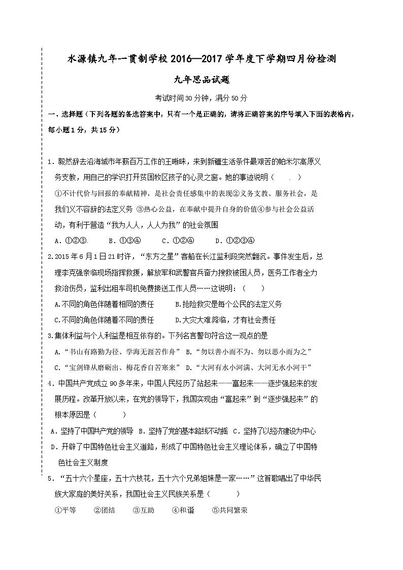 九年级政治4月月考试卷及答案01