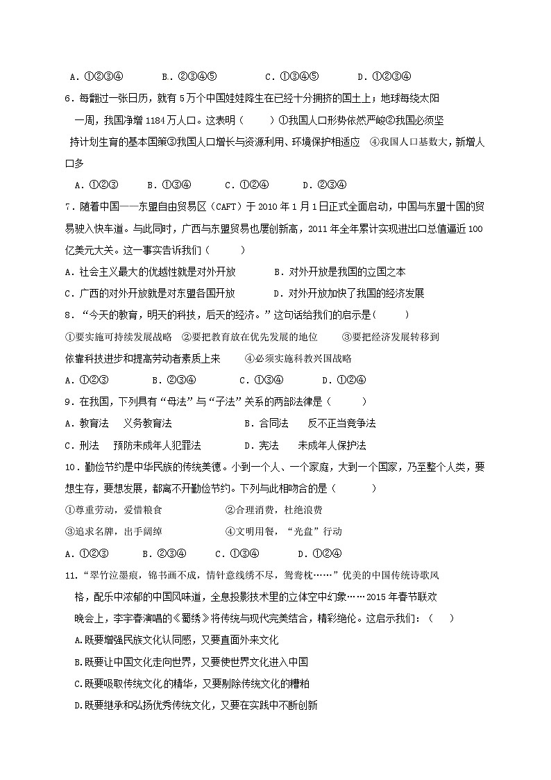 九年级政治4月月考试卷及答案02