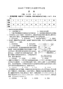 娄底市新化县九年级政治上册期中试卷及答案