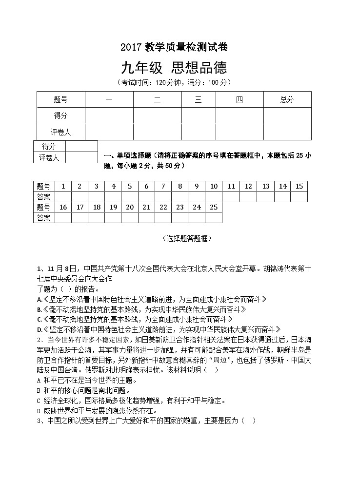 九年级政治期末考试试卷01