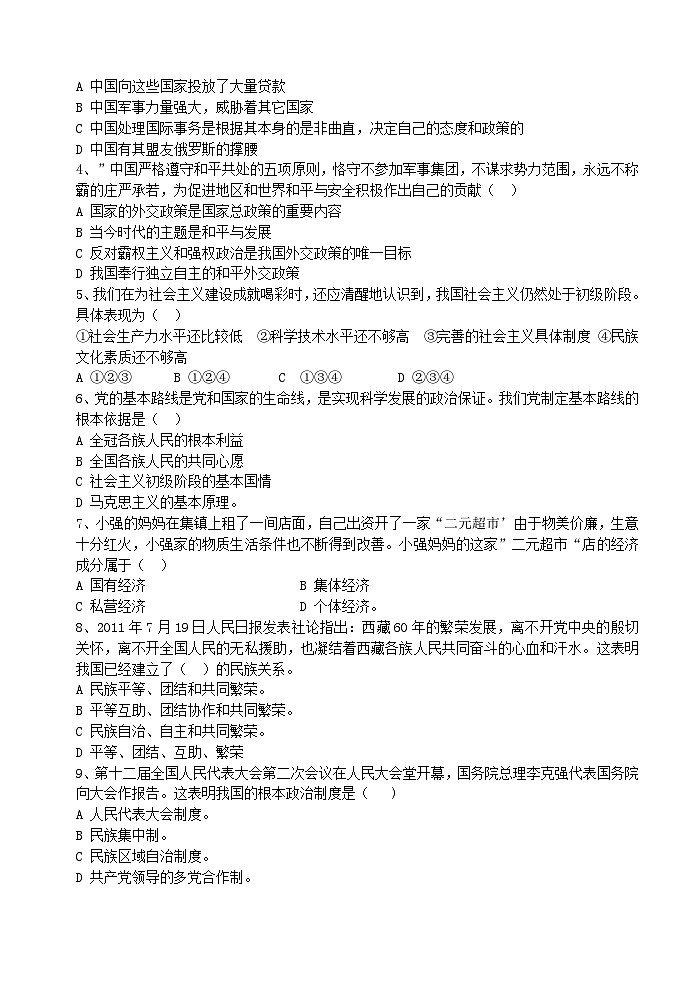 九年级政治期末考试试卷02