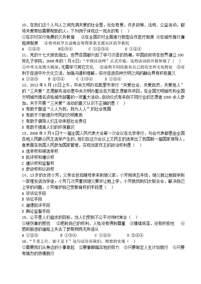 九年级政治期末考试试卷03