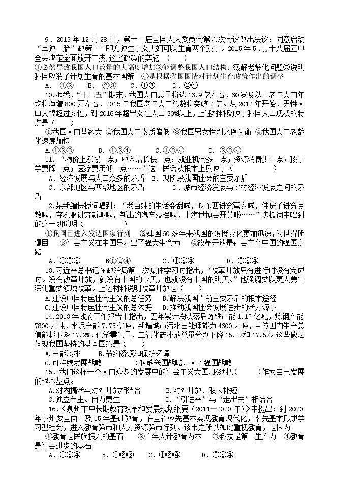 莒北八校九年级思想品德第一次月考试题及答案第2页