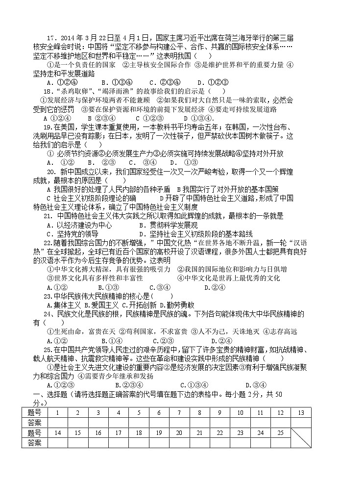 莒北八校九年级思想品德第一次月考试题及答案第3页