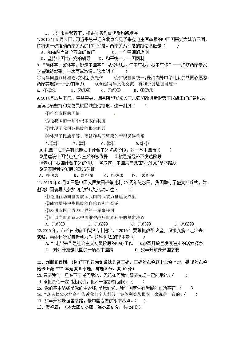 麓山国际实验学校九年级政治第一次月考试卷及答案第2页