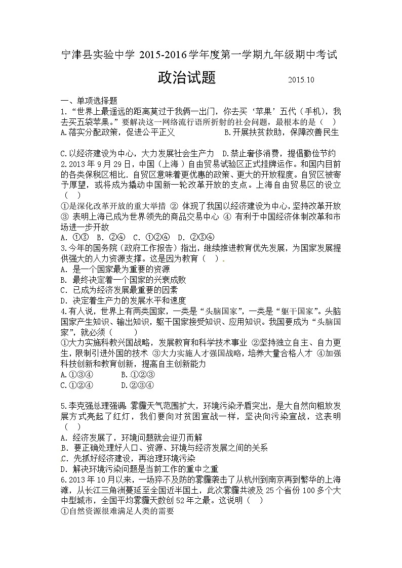 宁津县实验中学第一学期九年级期中政治试题及答案第1页