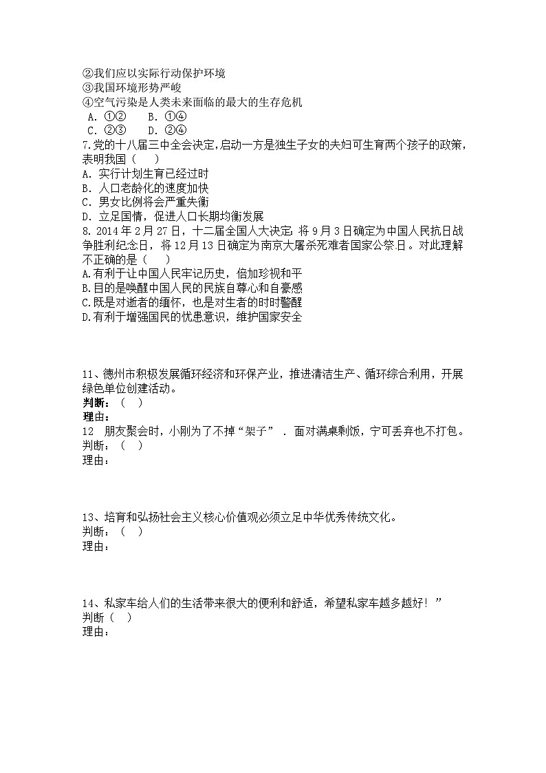 宁津县实验中学第一学期九年级期中政治试题及答案第2页