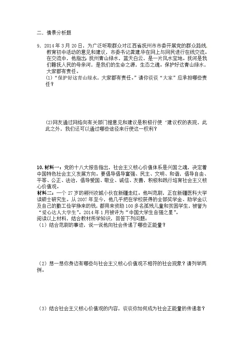 宁津县实验中学第一学期九年级期中政治试题及答案第3页