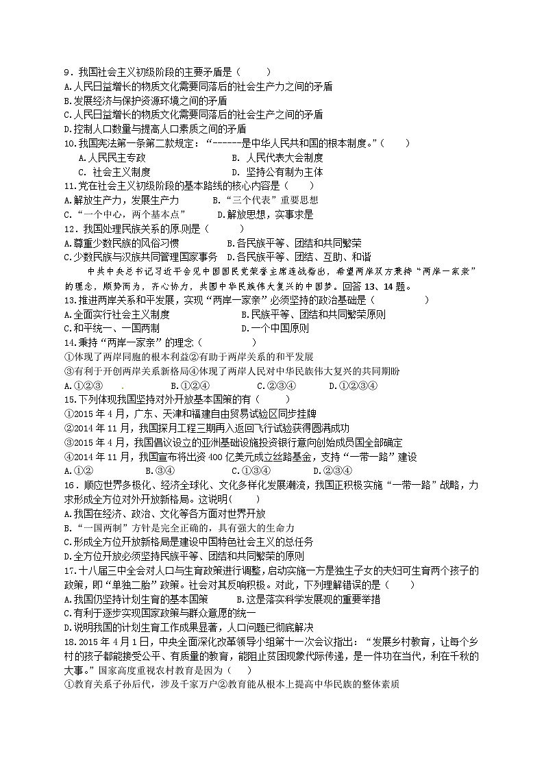 平凉市崆峒区第一学期九年级政治期末试卷及答案第2页