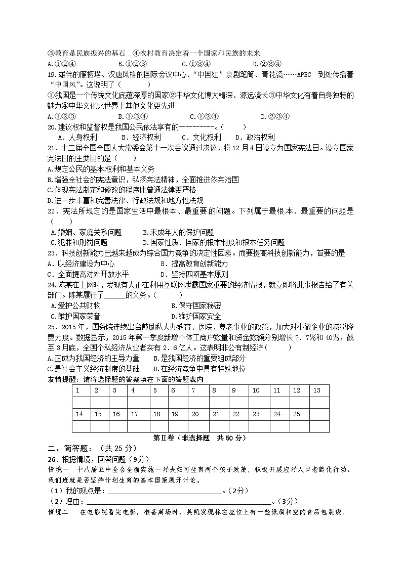 平凉市崆峒区第一学期九年级政治期末试卷及答案第3页
