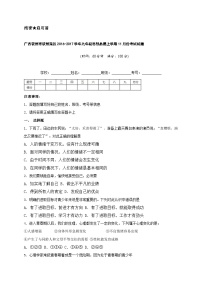 钦州港区九年级政治11月月考试题及答案