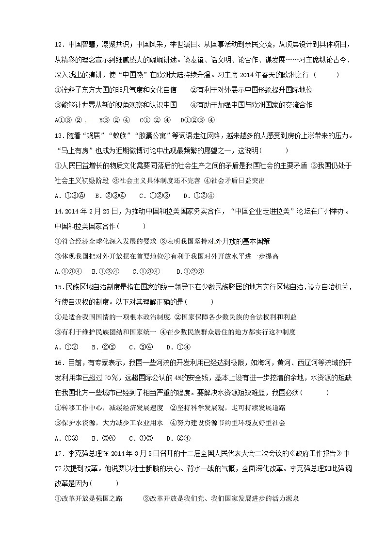 钦州港开发区秋季学期九年级政治期中调研试题及答案第3页