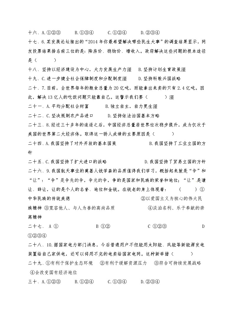 武威市凉州区第一学期九年级思想品德期末试卷及答案第2页