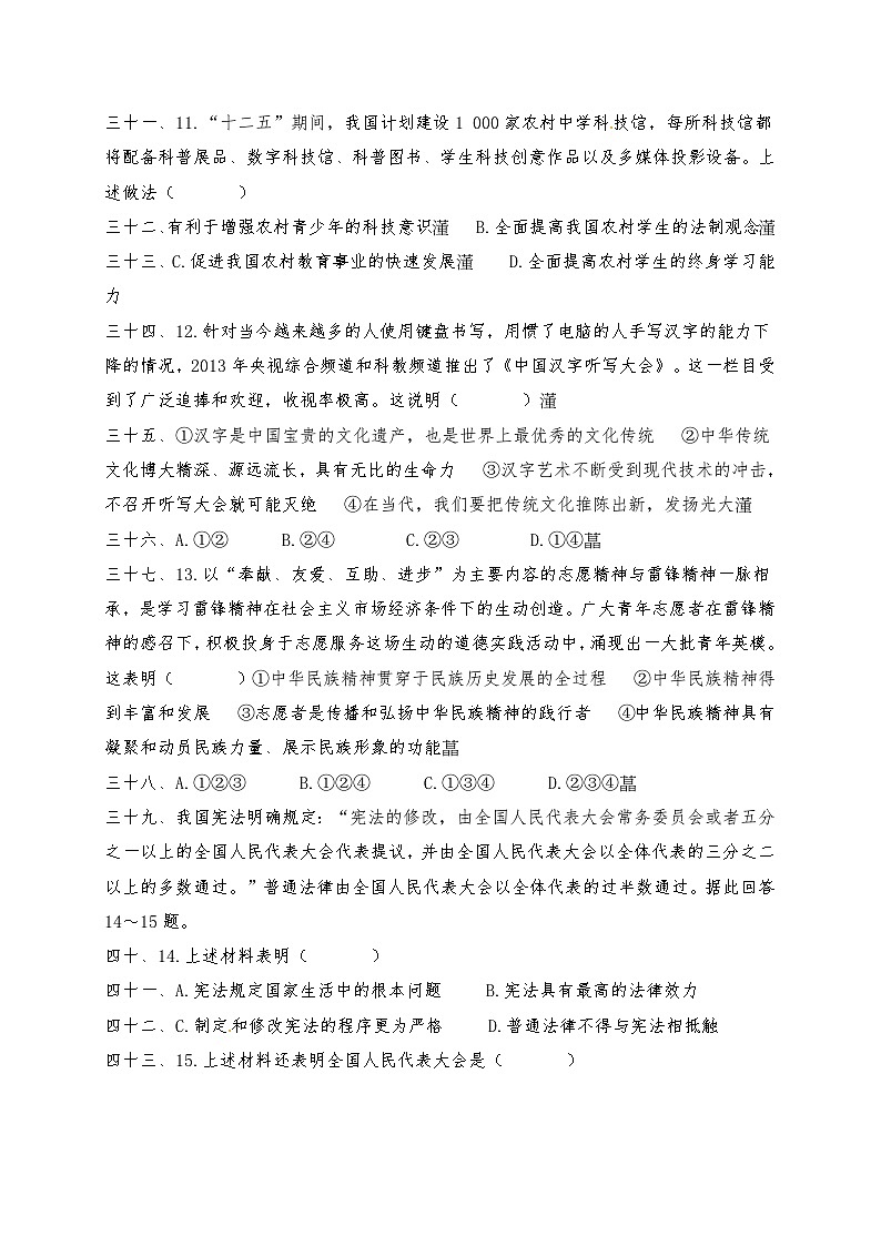 武威市凉州区第一学期九年级思想品德期末试卷及答案第3页