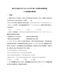 桐乡实验中学九年级思想品德期中试卷及答案