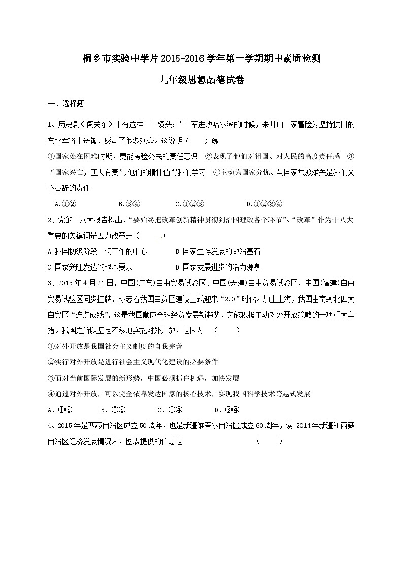 桐乡实验中学九年级思想品德期中试卷及答案第1页