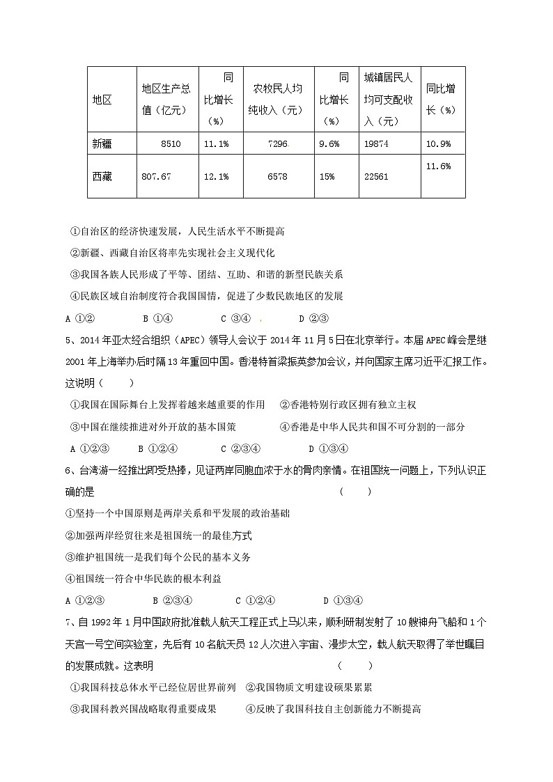 桐乡实验中学九年级思想品德期中试卷及答案第2页