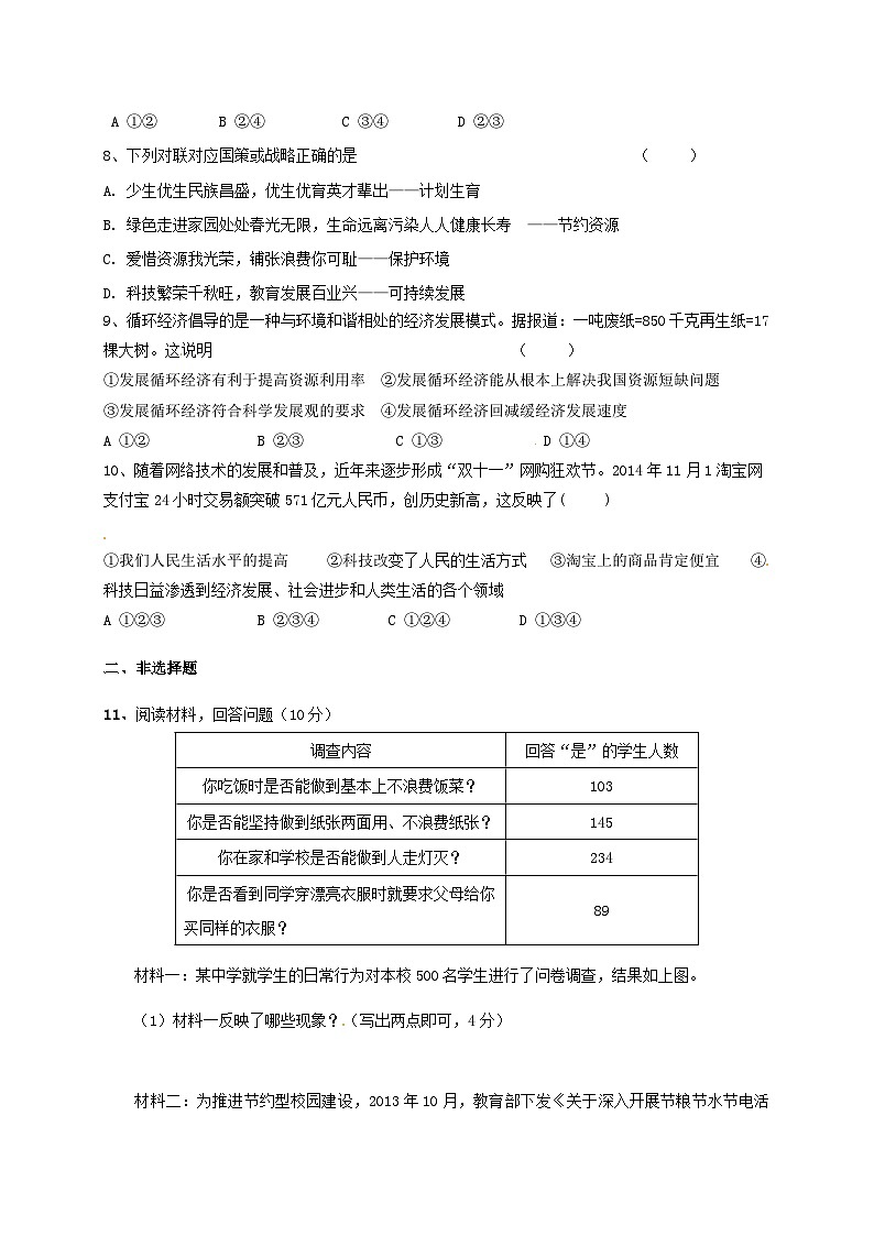 桐乡实验中学九年级思想品德期中试卷及答案第3页