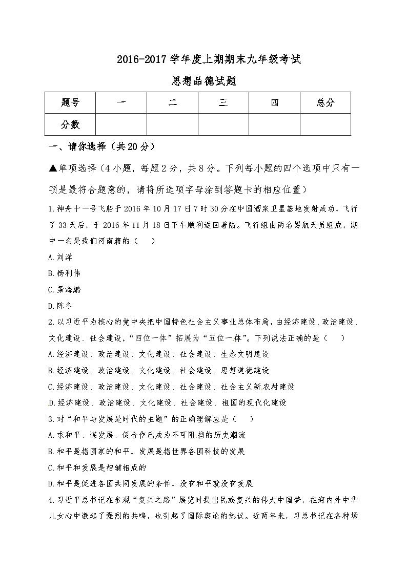 西华县九年级上期政治期末试卷及答案第1页