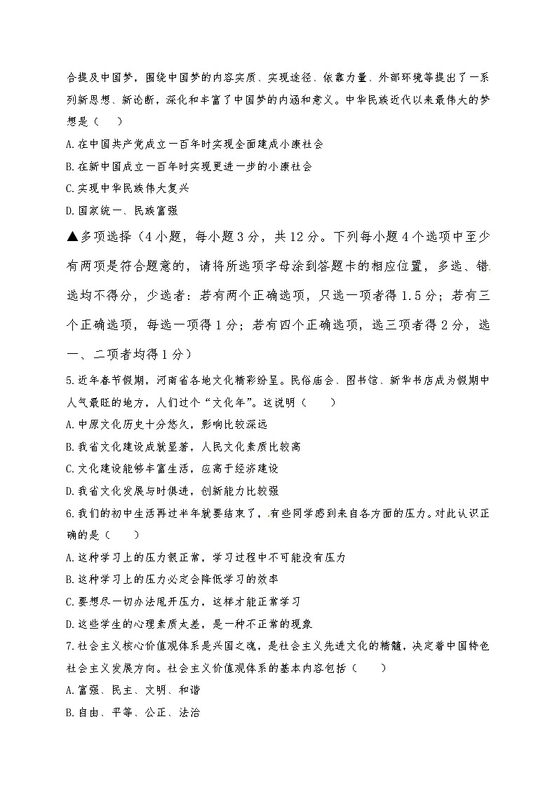西华县九年级上期政治期末试卷及答案第2页