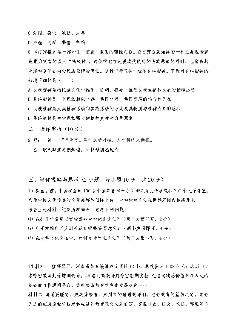 西华县九年级上期政治期末试卷及答案第3页