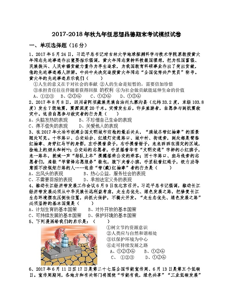 秋九年级思想品德期末模拟试卷及答案第1页