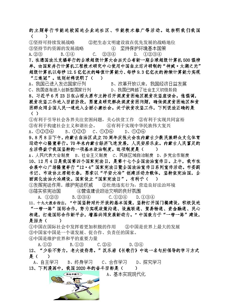 秋九年级思想品德期末模拟试卷及答案第2页