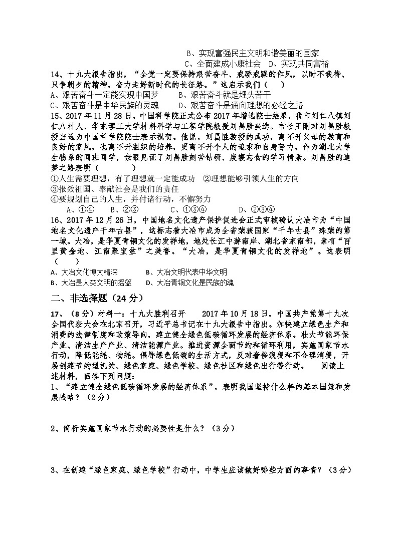 秋九年级思想品德期末模拟试卷及答案第3页