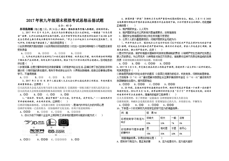 秋九年级期末模拟考试思想品德试题及答案第1页