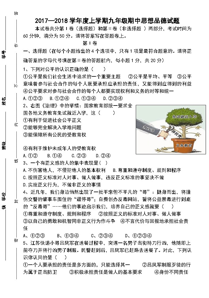 宁阳县鲁教版九年级政治期中考题及答案第1页