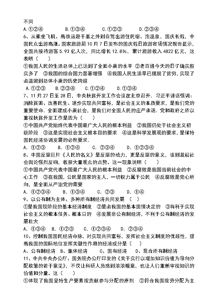 宁阳县鲁教版九年级政治期中考题及答案第2页