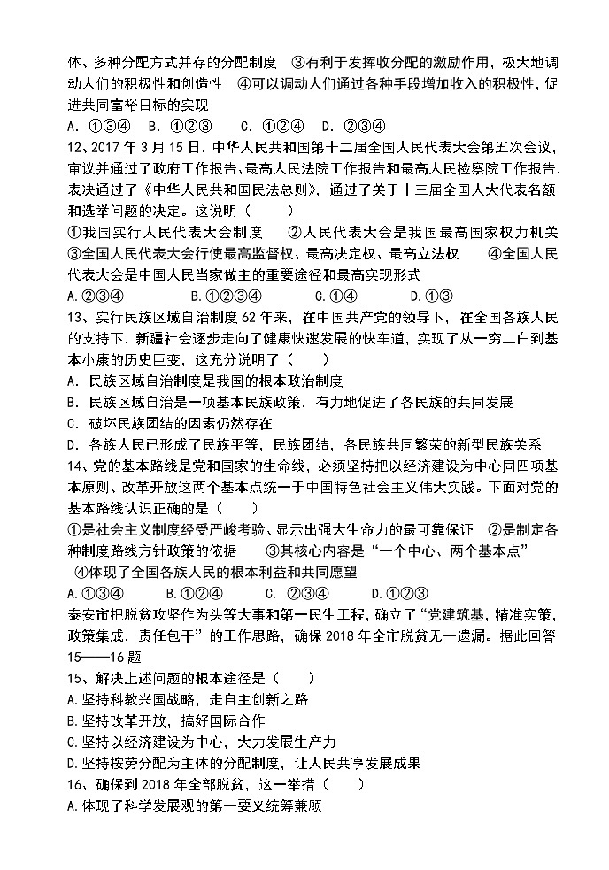 宁阳县鲁教版九年级政治期中考题及答案第3页