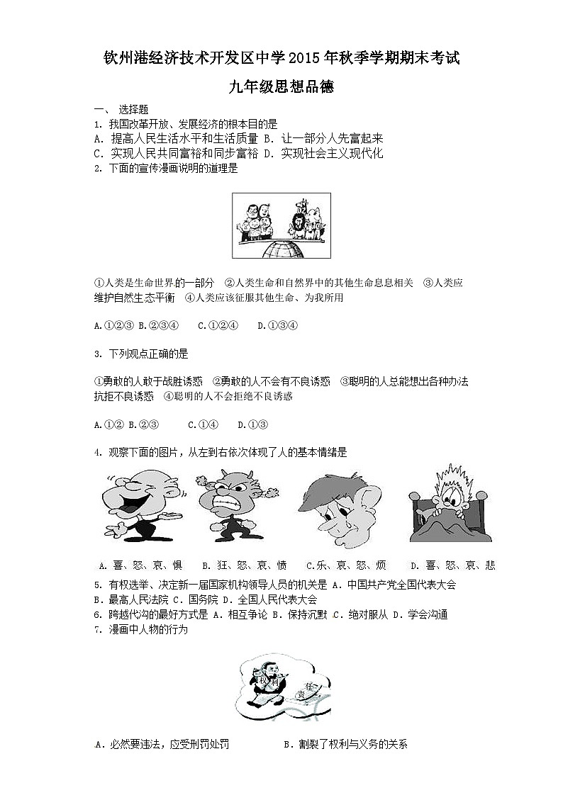 钦州港开发区秋九年级政治期末考试试题及答案第1页