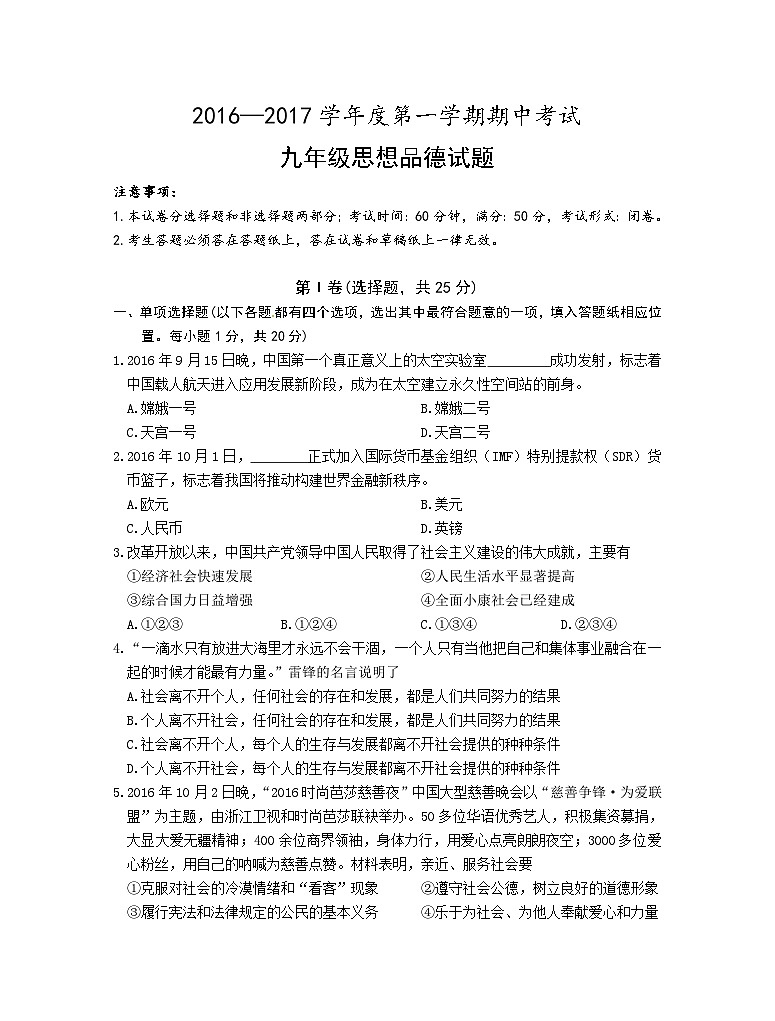 泰州市姜堰区第一学期九年级政治期中试题及答案第1页