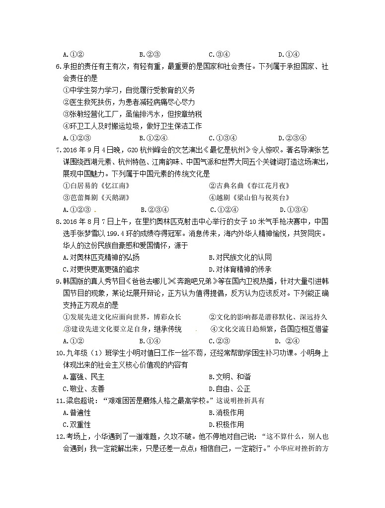 泰州市姜堰区第一学期九年级政治期中试题及答案第2页