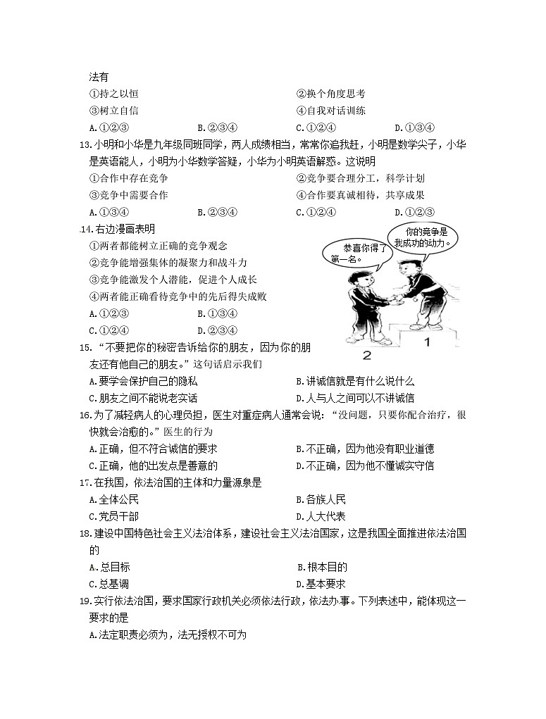 泰州市姜堰区第一学期九年级政治期中试题及答案第3页