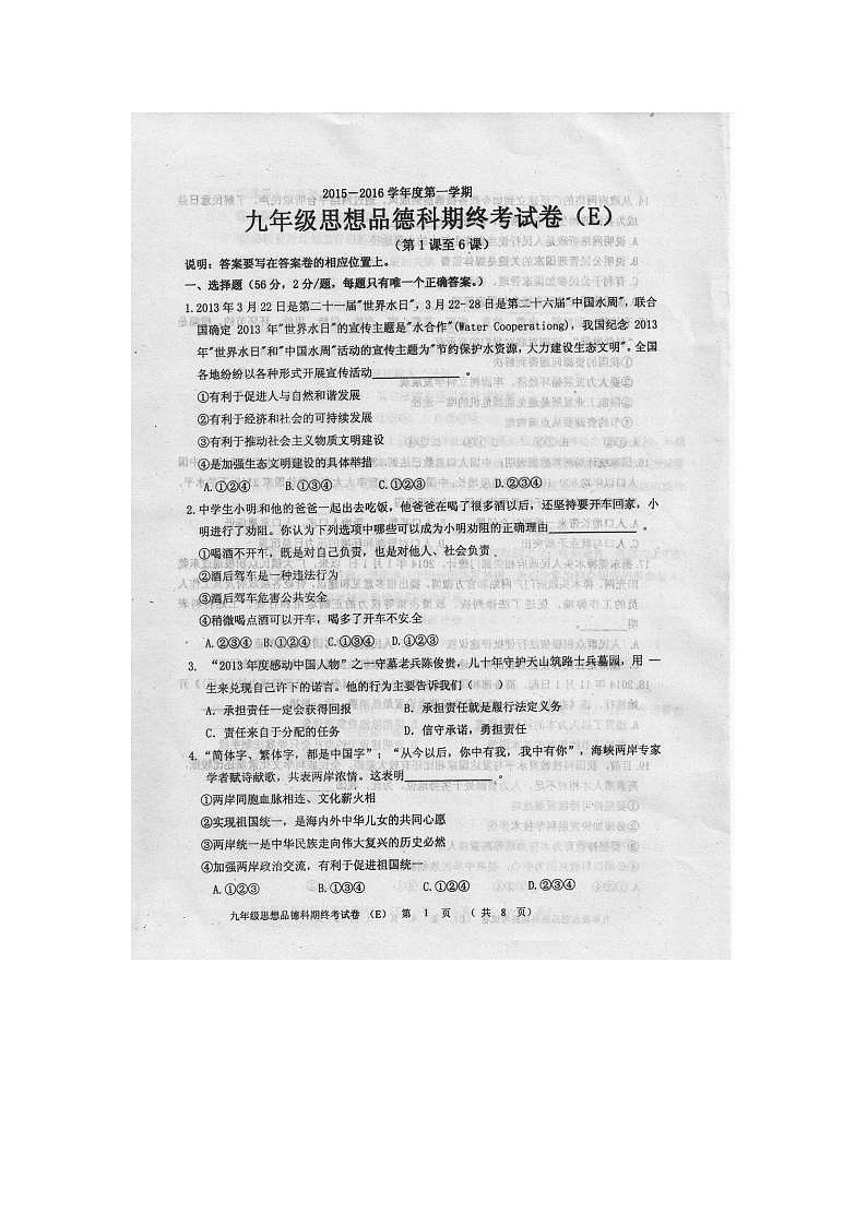 汕头市潮南区九年级政治期末试卷及答案第1页