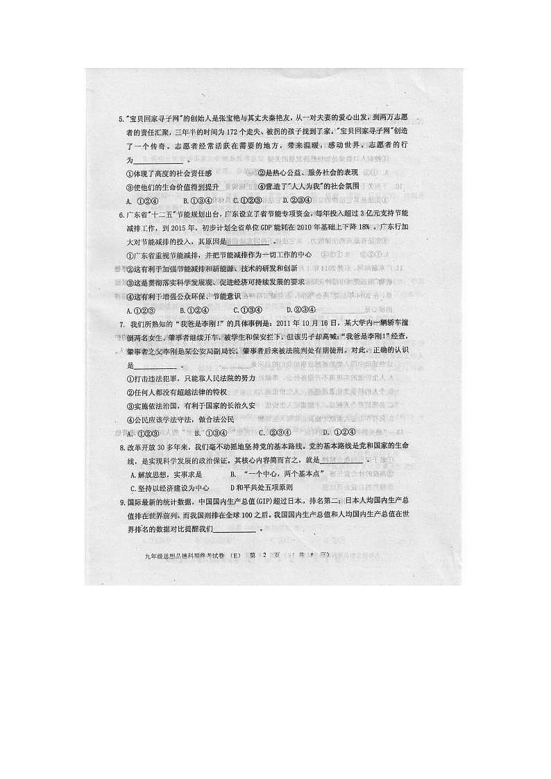 汕头市潮南区九年级政治期末试卷及答案第2页
