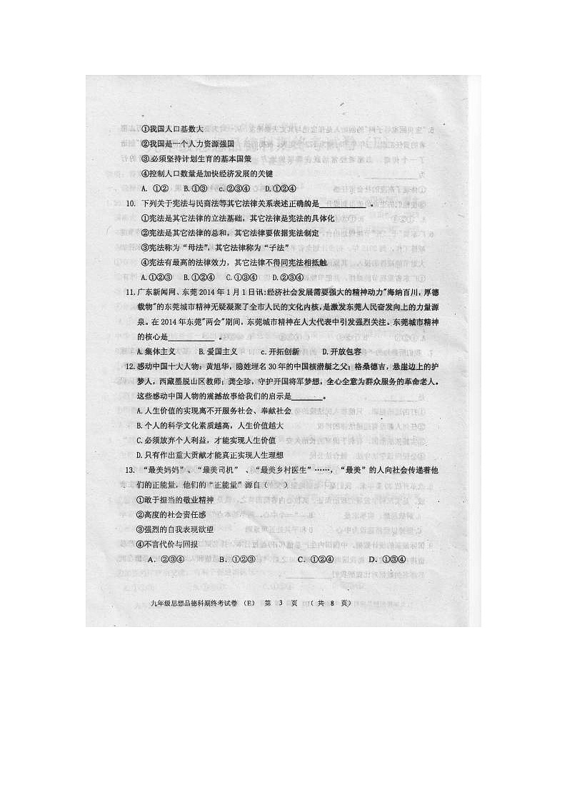 汕头市潮南区九年级政治期末试卷及答案第3页