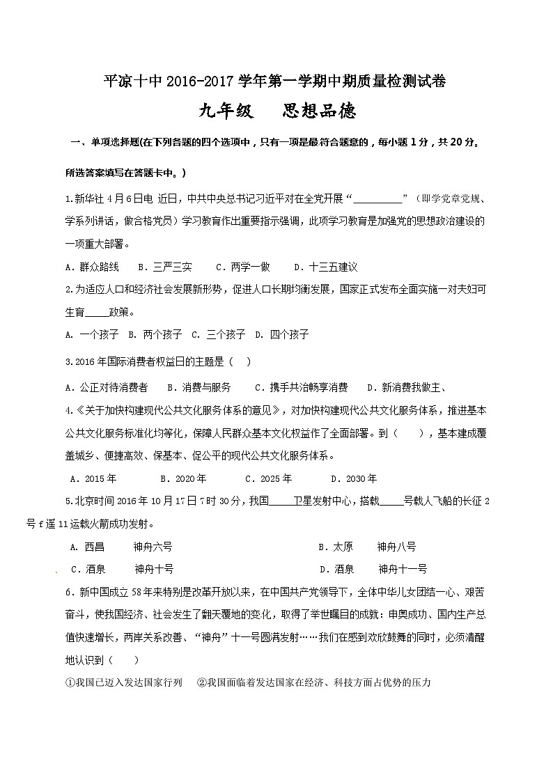 平凉十中第一学期九年级政治期中试卷第1页