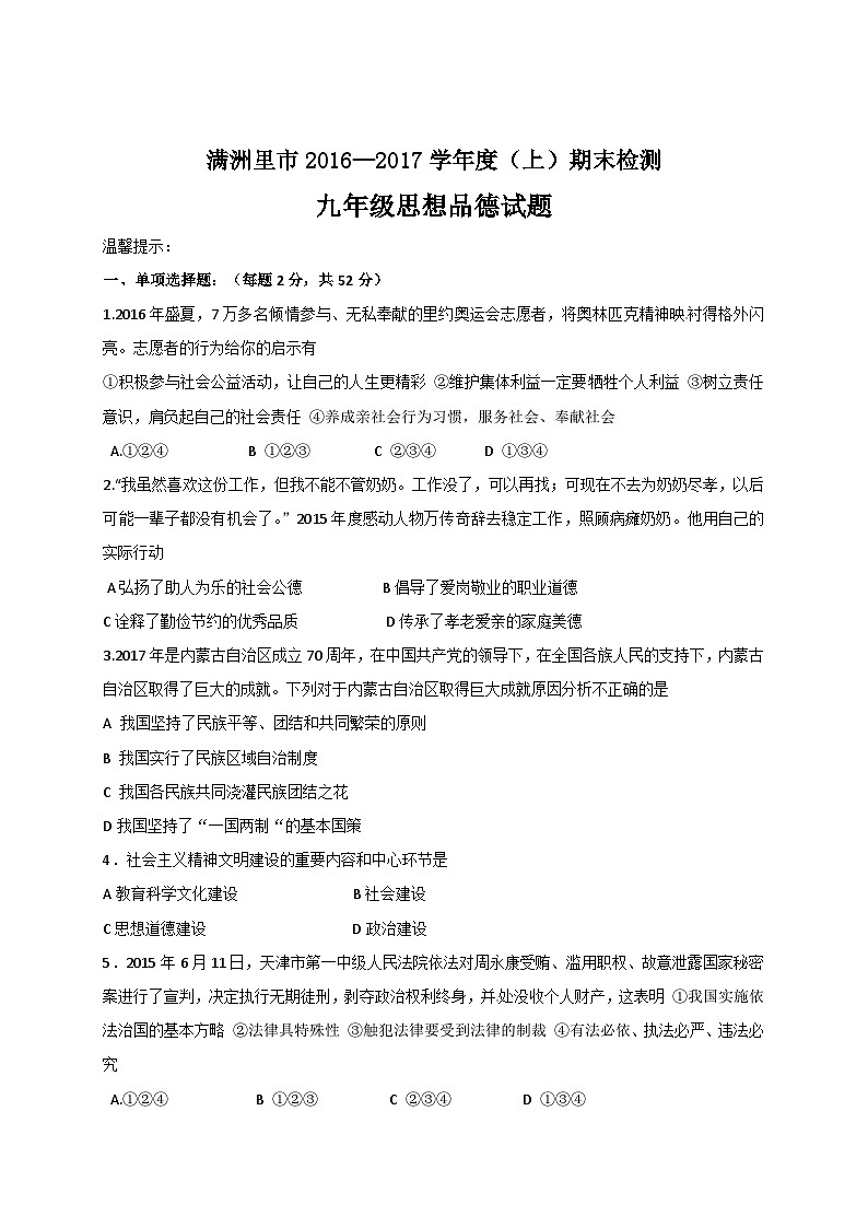 满洲里市九年级上政治期末试卷及答案第1页