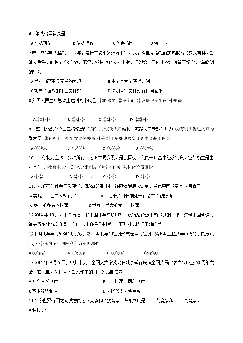 满洲里市九年级上政治期末试卷及答案第2页