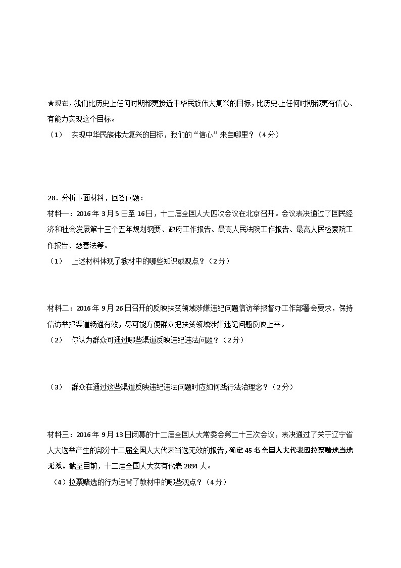 满洲里市九年级上政治期末试卷及答案第3页