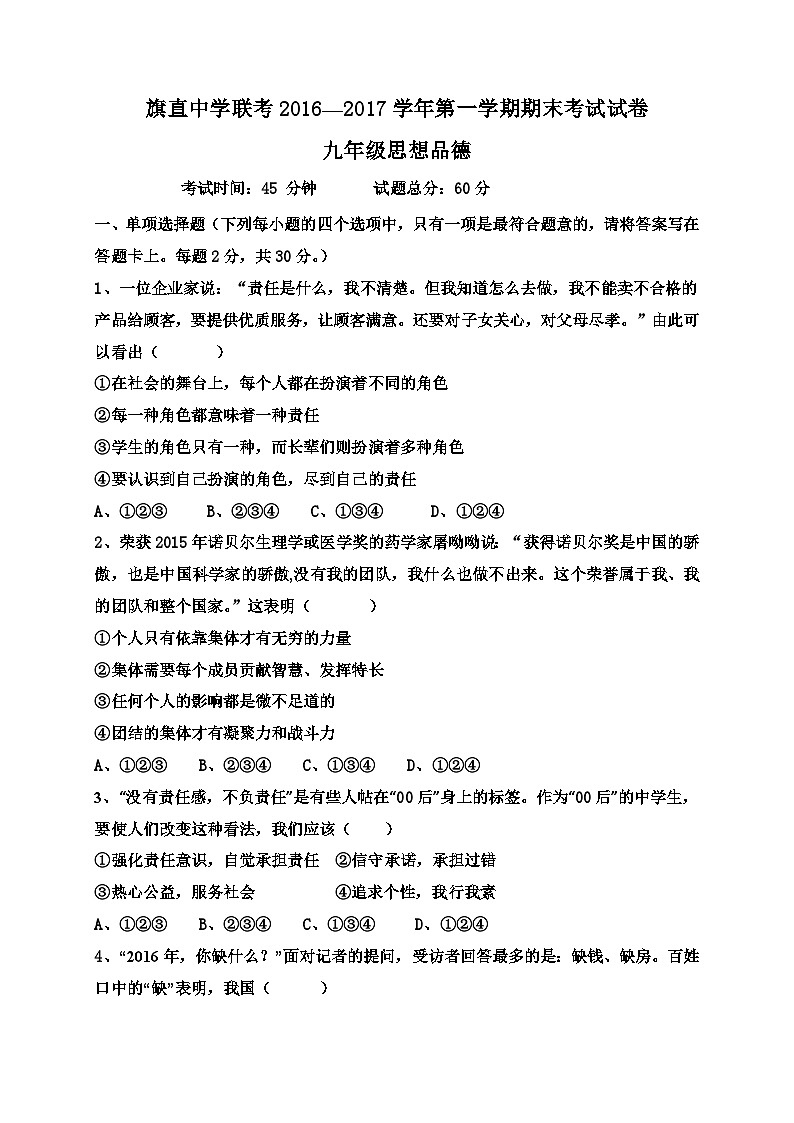 乌拉特前旗联考上学期九年级政治期末考试题及答案第1页
