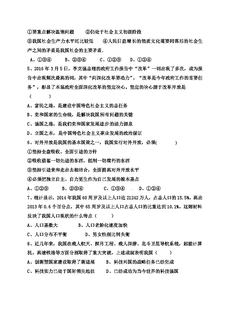 乌拉特前旗联考上学期九年级政治期末考试题及答案第2页